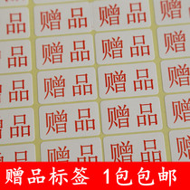 Gift sticker gift label self-adhesive rectangular gift sticker gift sticker gift label gift sticker