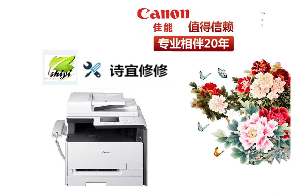 Shanghai Jiangnan after - sales service Canon printer repair cardboard for poor performance on-door service