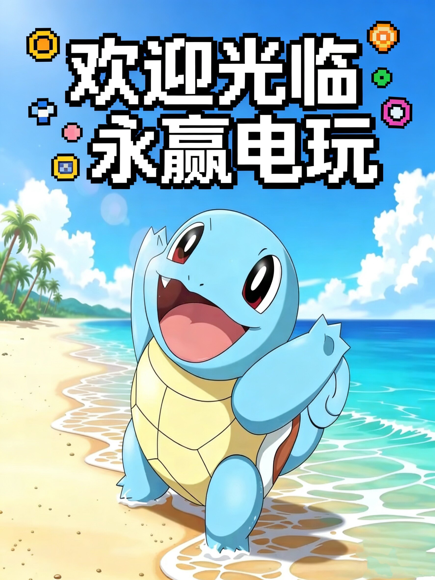 永赢电玩的LOGO