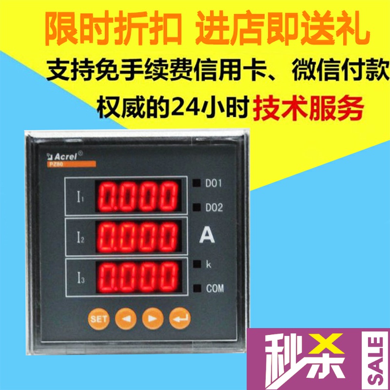 Ankerui PZ80-AI3 three-phase ammeter PZ72-AI3 intelligent three-phase ammeter rate self-adjustment