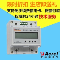 Ankorui Electric DDSY1352-NK plug-in prepaid meter