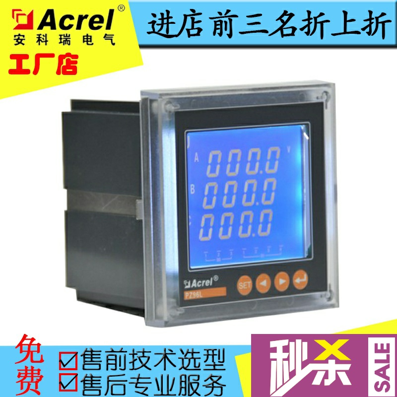 Ankerui multi-function meter PZ96L-E4 three-phase four-wire multi-function energy meter PZ96L-E3 three-phase three-wire