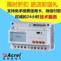 Ankorui rail three-phase four-wire multi-function meter communication transformer metering DTSD1352DTSD1352-C