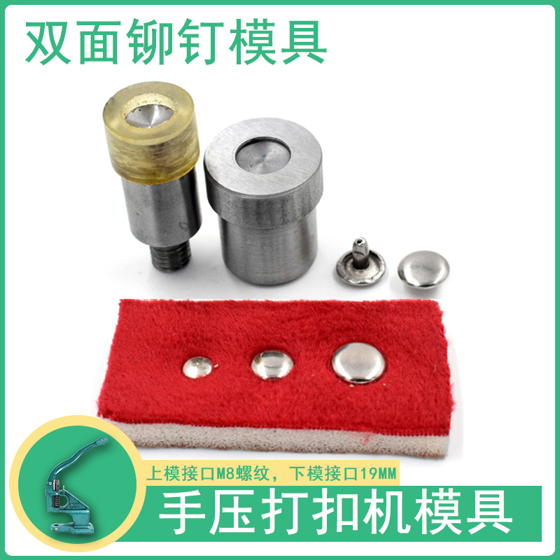Double-sided rivet primary-secondary rivet hand press die cap nail decorative nail limped nail liuding shoe accessories handmade
