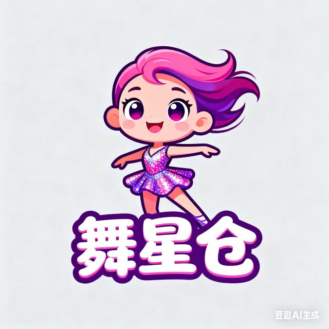 舞星舱演出服饰