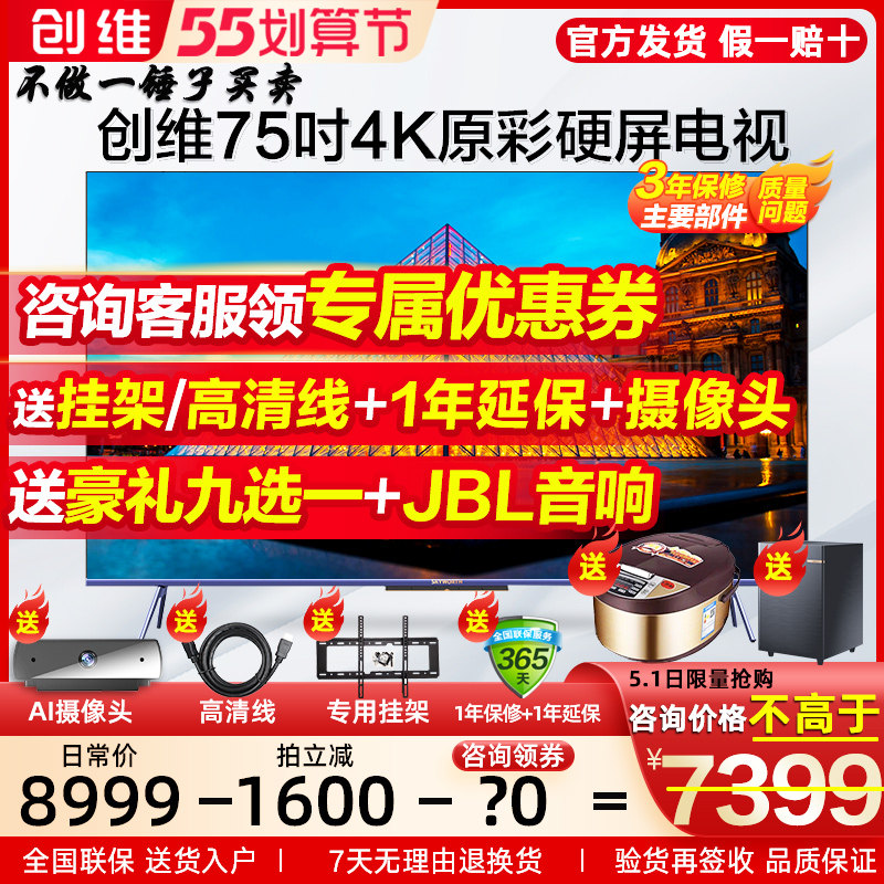 Skyworth flagship store 75A20 Pro TV 75-inch 4K smart 120HZ social smart full-screen LCD