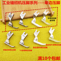 Industrial sewing machine presser foot single side presser foot P36N right single side presser foot P36LN left single side presser foot 10