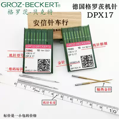 Germany Groz DP*17 machine needle Machine needle synchronous car machine needle double needle car computer pattern sewing needle DPX17 golden needle