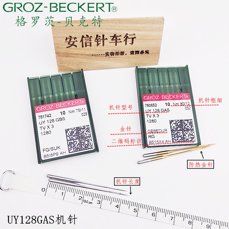 German Grotz machine needle UY128GAS Tightening Stitch Machine Needle car sewing machine Needle cancar Three-pin five-line machine pin UY128