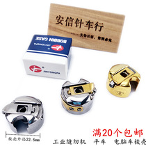 Industrial sewing machine computer flat car shuttle shell Jinyongfa shuttle shell with steel sheet shuttle sleeve BC-DB1-NBL