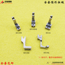 Flat car computer car invisible zipper presser foot all steel S518N invisible zipper presser foot industrial sewing machine accessories