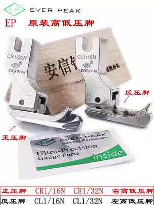 EP original imported High Low pressure foot high grade all steel presser foot EVER PEAK high low pressure foot CR1 16N