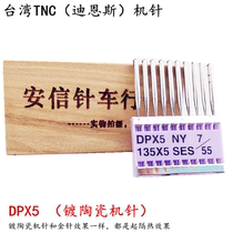 Taiwan TNC original imported needle DP * 5 ceramic needle double needle car anti-jumping needle anti-velvet needle DPX5