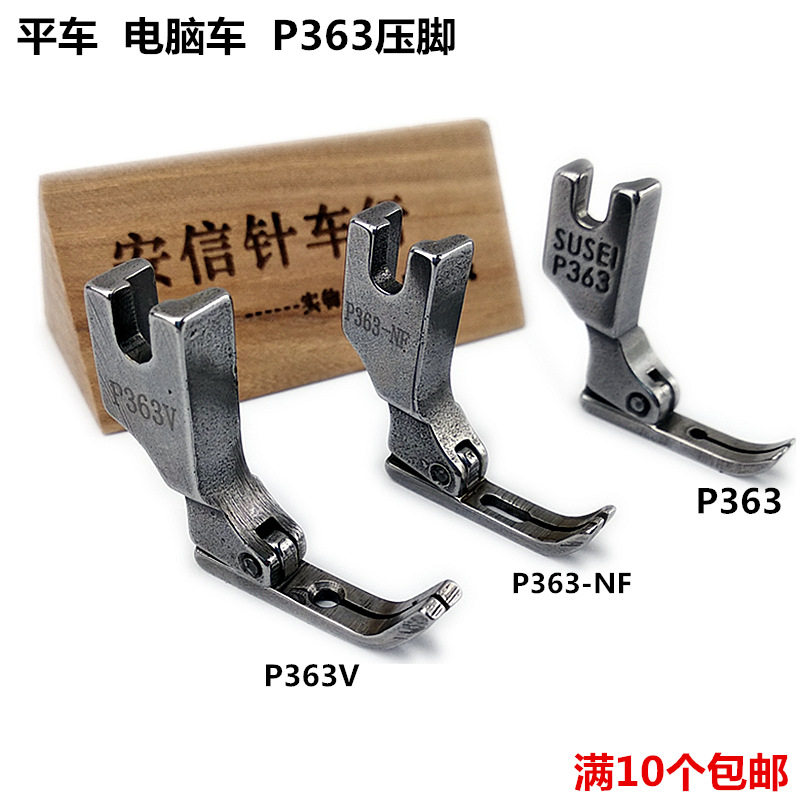 Industrial sewing machine presser foot P363 presser foot flat car presser foot pressure finger toothpick presser foot 0 3 presser foot full steel