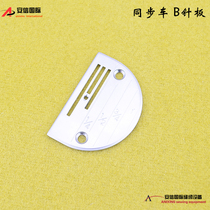 Industrial sewing machine accessories Synchronous vehicle needle board B needle plate B28 needle plate with scale high quality all steel