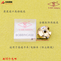 YS imported shuttle shell hot-plated titanium shuttle shell Industrial flat car computer car shuttle shell flat car shuttle core sleeve with shrapnel