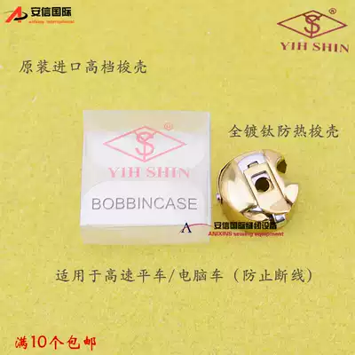 YS imported shuttle shell hot-proof titanium shuttle shell industrial flat car computer shuttle shell shuttle core sleeve with spring sheet