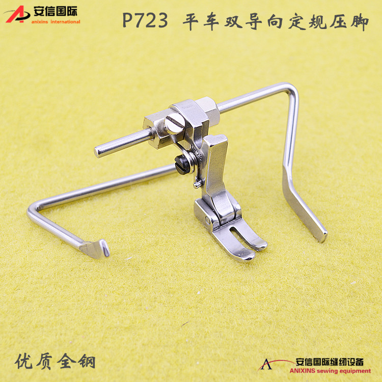 Industrial sewing machine accessories P723 fixed gauge presser foot left and right quilted presser foot double guide bar presser foot straight presser foot