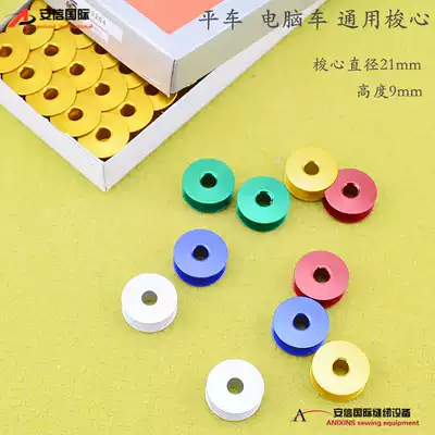 Industrial sewing machine accessories Flat car computer car Universal bobbin Small bobbin High quality color bobbin