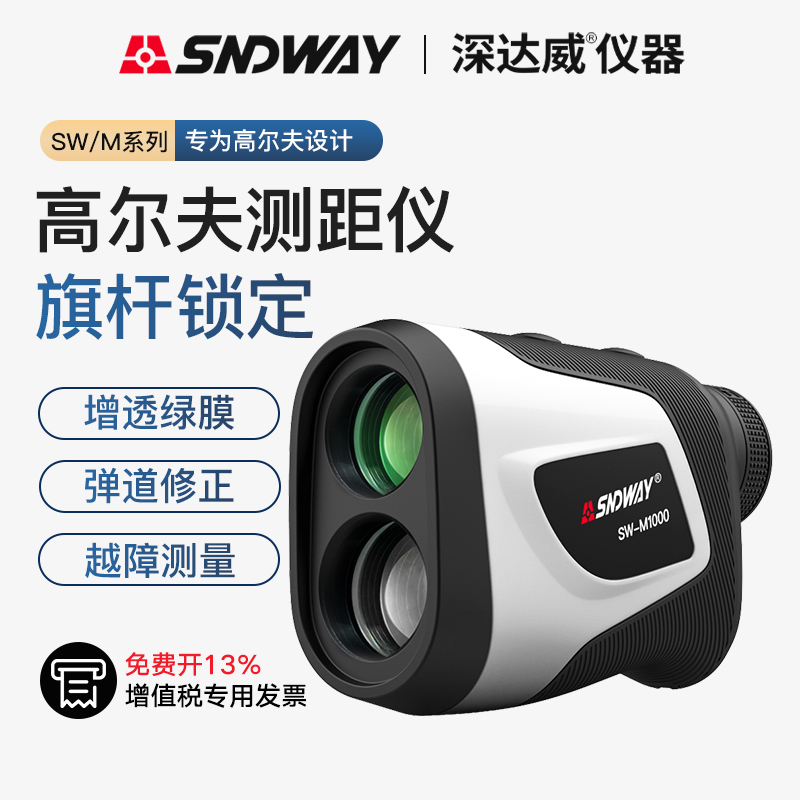 Shendawei outdoor golf laser rangefinder telescope handheld high-precision distance measurement infrared electronic ruler