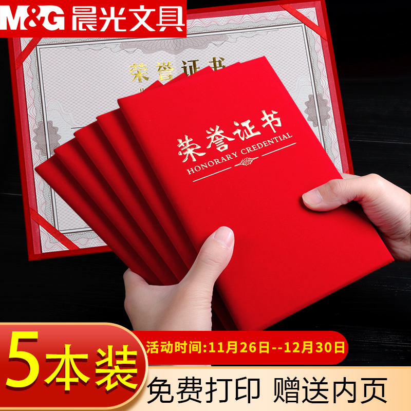 5 M&G honorary certificate shell high-grade A4 thickened suede gilded certificate cover inner page customizable printable core 12K18k praise excellent employee commendation certificate training award