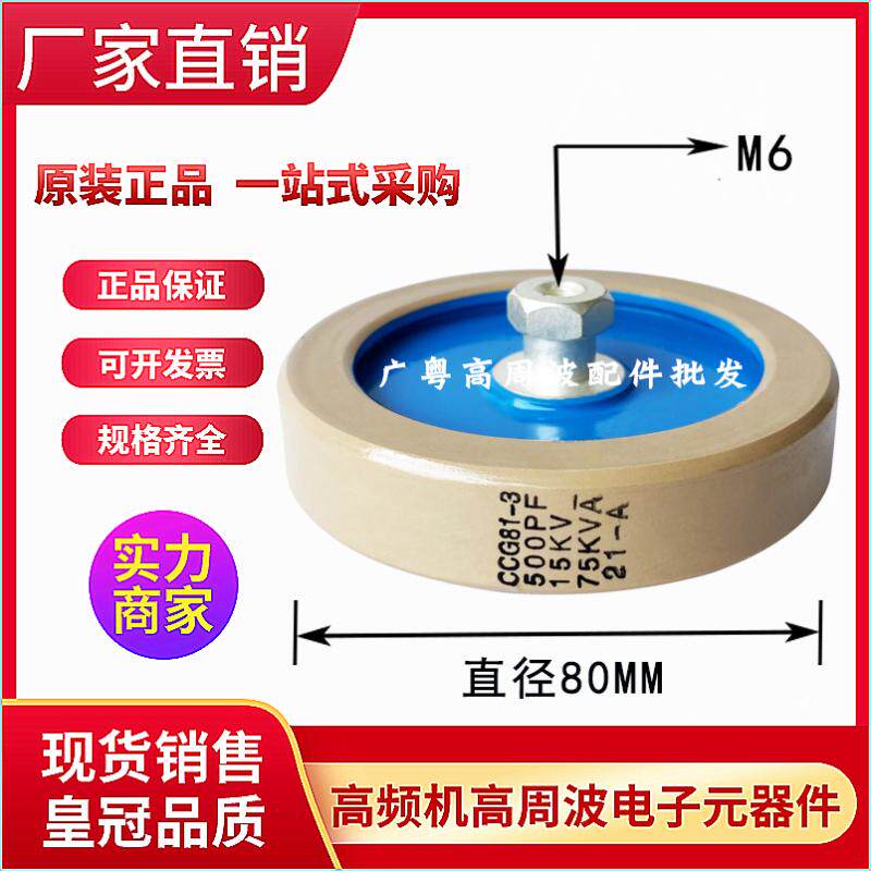 CCG81-3 CCG81-3 500PF 500P 15KV 15KV 75KVA High frequency machine High-week wave high-pressure ceramic porcelain dielectric container