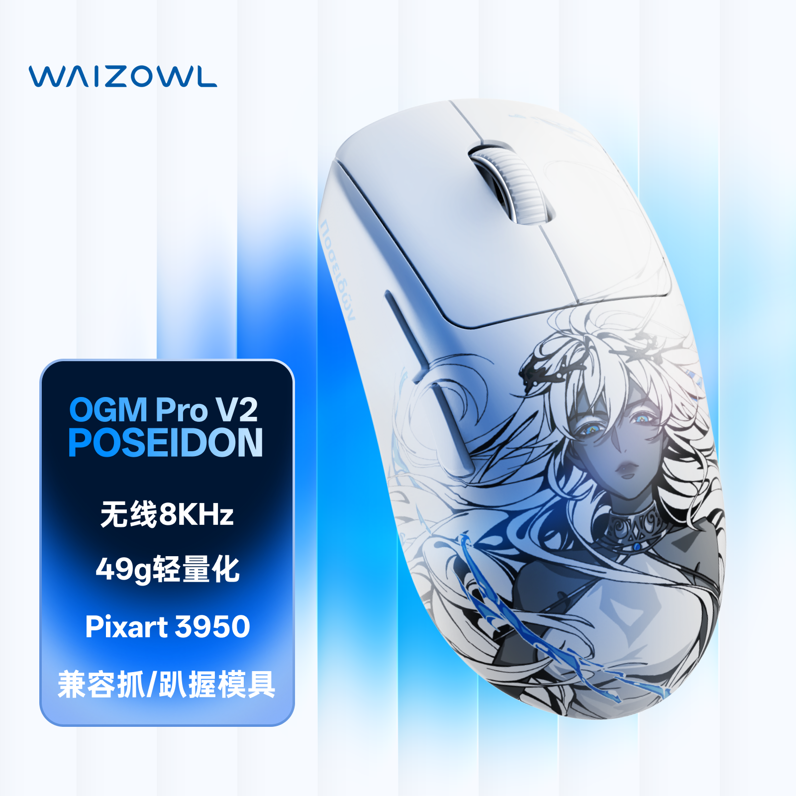 Waizowl OGM Pro V2 e-sports gaming mouse wireless three-mode 3950 ergonomic lightweight
