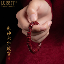 Fa Cuixuan original mine cinnabar handstring men and women six-character truth purple gold sand evil bracelet Ben life protection transfer ceremony