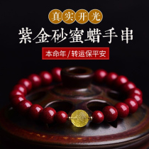 Fa Cuixuan natural cinnabar hand beeswax purple gold sand bracelet this year of the rat evil evil safety men and women red rope