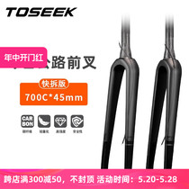 TOSEEK carbon fiber gravel gravel road bike front fork disc brake hard fork bicycle carbon fork quick release full internal travel