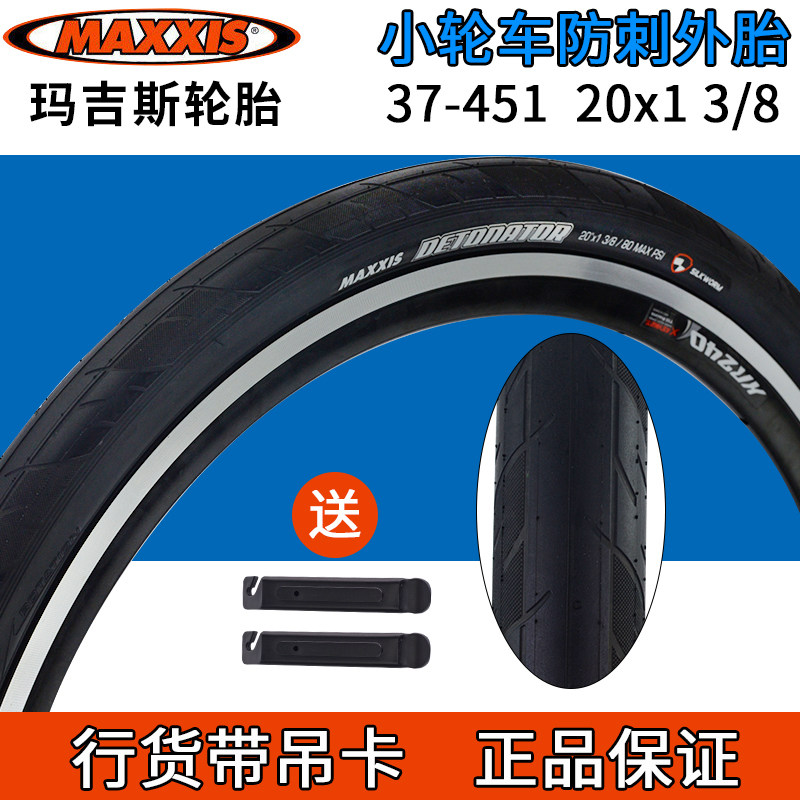 MAXXIS Margis Detonator 20 inch 451 tire 20X1 3 8 folding car punch-proof tire