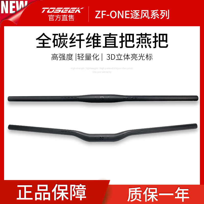 TOSEEK Carbon Fiber Mountain Car Bike Handle Accessories Directly Put Yan Handle Road ZF-ONE 3D Black Light