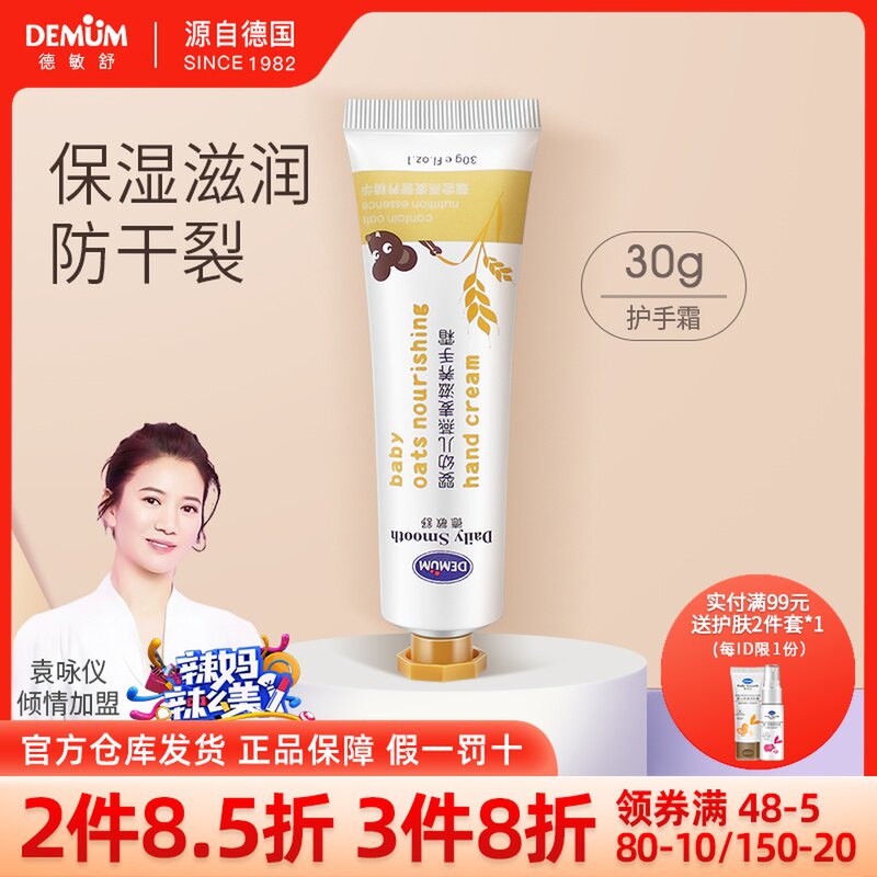 Demin Shu Baby Baby Hand Cream Moisturizing Moisturizing and Moisturizing Skin Care Lotion Repair Students, Children, Men and Women