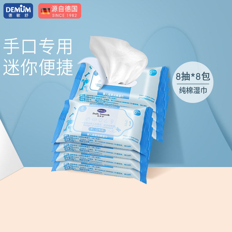 Desenshu 8 pumping 8 lian bag pure cotton baby wet towel baby hand fart special carry with wet tissue small package