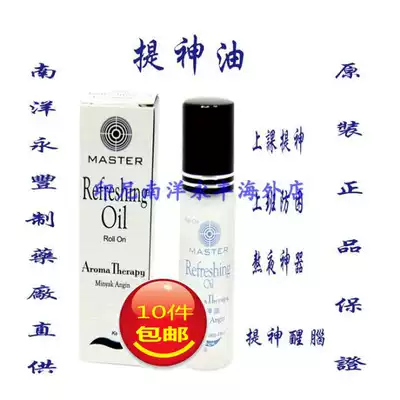 Indonesia MASTER refreshing oil Spiritual oil class anti-sleepy anti-sleepy Wake-up drive refreshing artifact 10ml