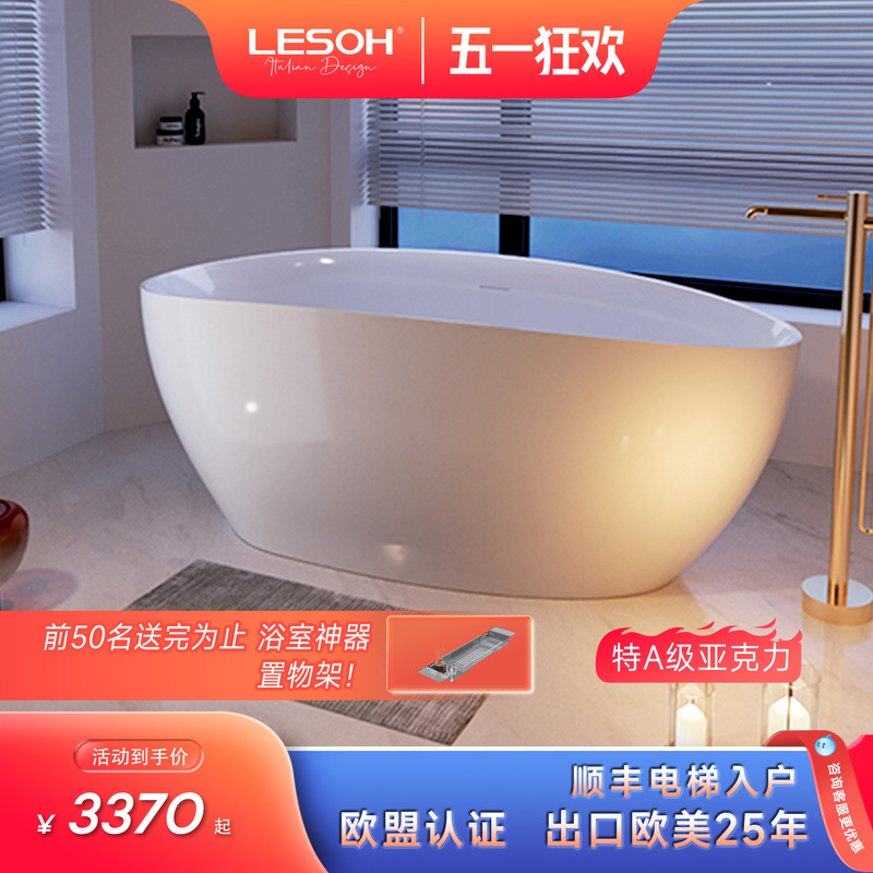 Leishi Bathroom Acrylic Seamless Bathtub for Adults, Suitable for Small Apartments, Hotels, and Guesthouses, with a Design Sense of a Goose Egg Shape