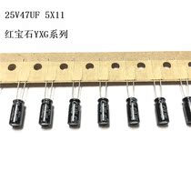 25V47UF 5X11V YXG high frequency low resistance imported 25YXG47MEFC 47UF 25V
