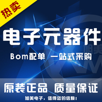 Professional order matching service Integrated chip Resistor capacitor inductor Diode crystal oscillator Full series