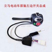 Funny battery car rear drum brake switch immediately HI fun electric car left switch thickened handle turn signal horn