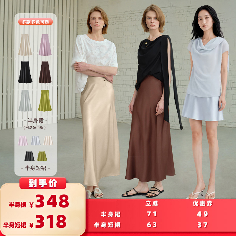 [All Girls' Wardrobe Live Broadcast] Teasel and Suitable Acetate Satin Bias-Cut Long/Short Skirts