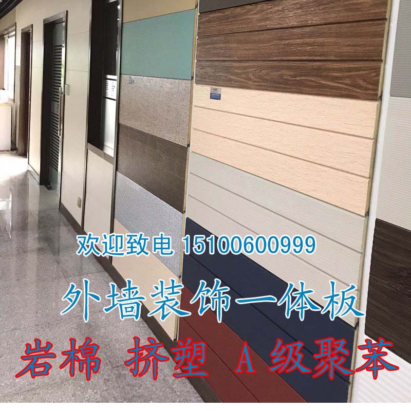 External wall insulation decoration one-body plate waterproof insulation rock plate extrusion polyphenyl plate composite new insulation material