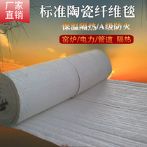 Non-asbestos aluminum silicate needle piercing blanket ceramic fiber insulation cotton boiler heat insulation fireproof and high temperature resistant material