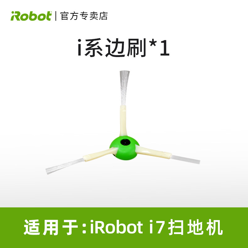 irobot i3 i4 i7 sweeping robot intelligent sweeper robot side brush accessories consumables