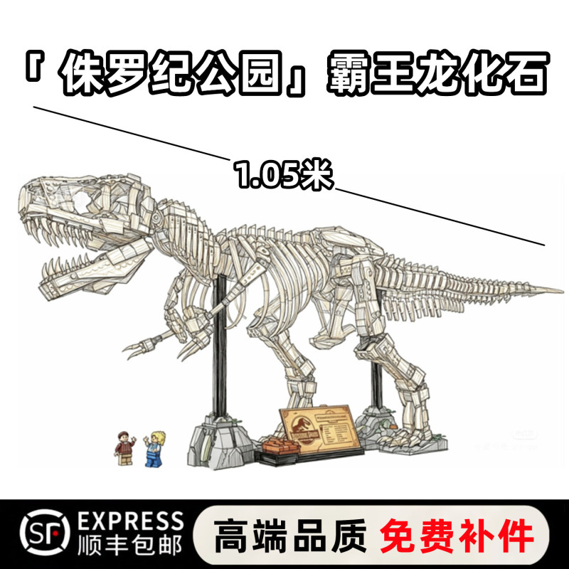 Jurassic World Tyrannosaurus Rex Fossil Skeleton Model Male and Female Educational Large Assembly Building Block Dinosaur Series Toys