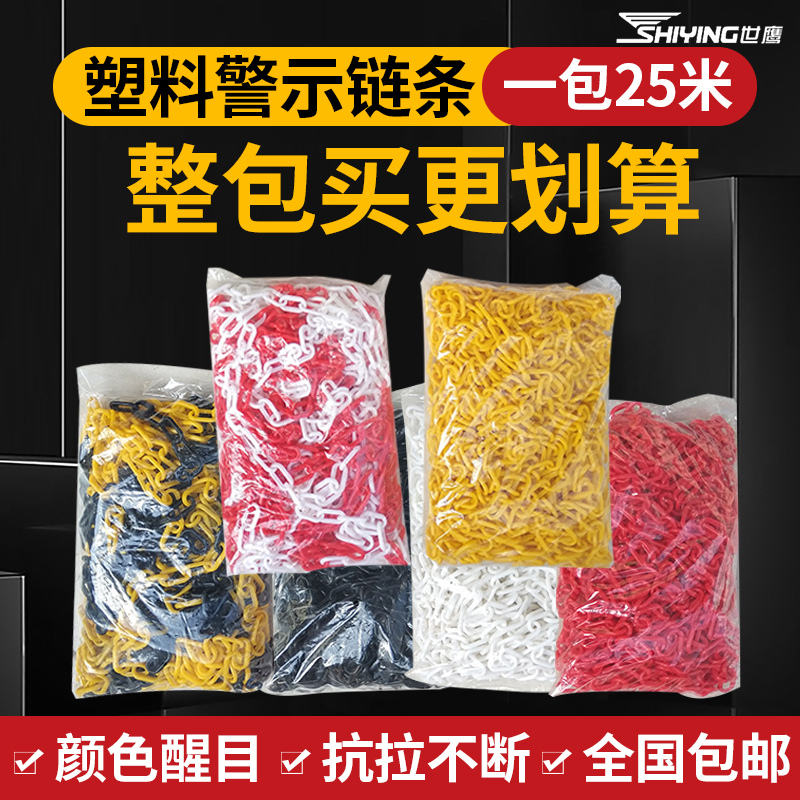 Plastic chain safety warning chain red and white chain glue chain isolation fence chain hanging clothes yellow black chain