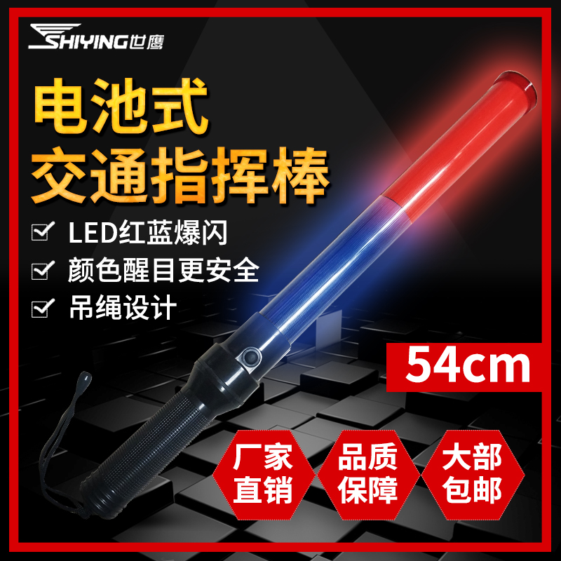 Red Blue 54cm Baton Baton Blast Signal Stick traffic light Lightbar Warning Flash Stick Nighttime Road Holding Stick
