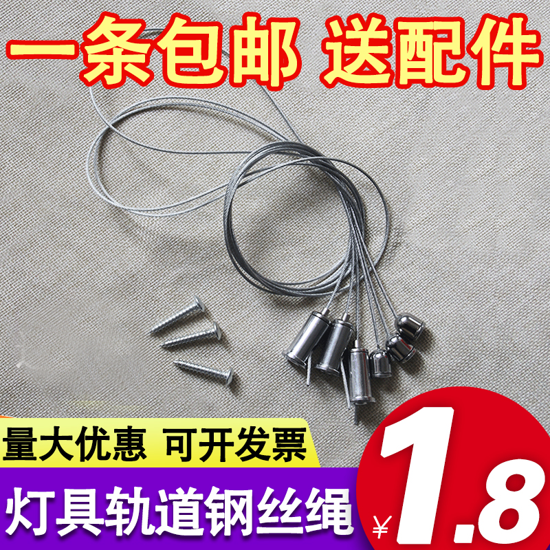 Chandelier wire wire wire wire wire rope panel lamp accessories wire hanging wire flat lamp integrated wire rope accessories