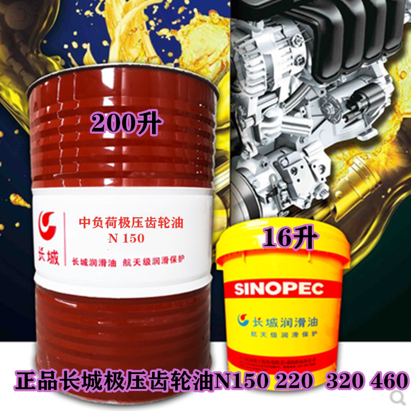 Great pressure gear oil N68 100150220320 pressure resistant gear oil 16L 200L in the Great Wall
