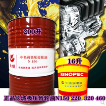 The Great Wall extreme pressure gear oil N68 100 150 220 320 460 ke nai ya gear oil 16L200L