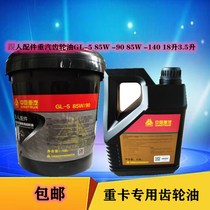 Heavy steam GL-5 rear axle gearbox gear oil MC high-end engine combustion engine oil 10W-40 cooling liquid 18 liters